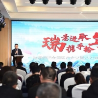 “瑞意進(jìn)取 攜手十年”瑞年全國客戶會議暨新品上市會