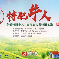 紅包紅酒出國游，瑞年特肥選牛人！