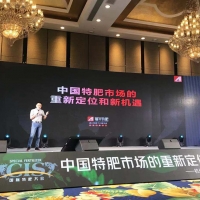 瑞年特肥參加2021中國國際特種肥料發(fā)展大會