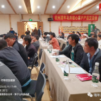 杭州瑞年花卉核心客戶系列交流會(huì)