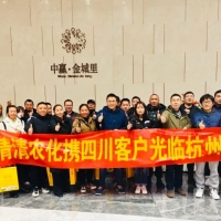 清清農(nóng)化攜四川客戶來訪杭州瑞年